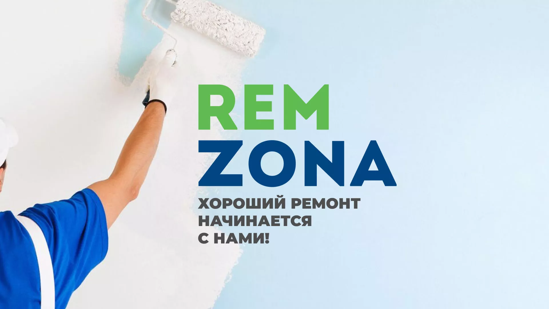 Разработка сайта компании «REMZONA» в Шебекино